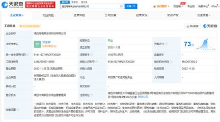 海大集团加码清远布局 新设生物科技公司注册资本1000万，锚定渔业机械销售新赛道