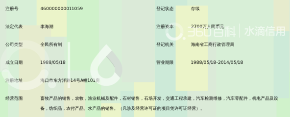海南省远东企业总公司渔业机械销售业务解析